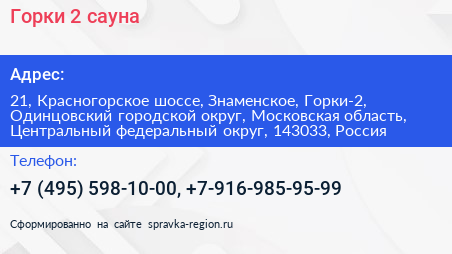 Горки 2 сауна - визитка