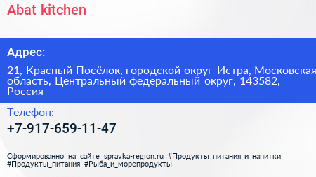 Abat kitchen - визитка