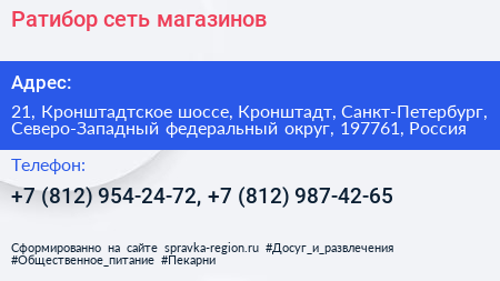 Ратибор сеть магазинов - визитка