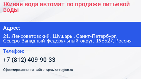 Живая вода автомат по продаже питьевой воды - визитка