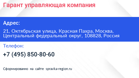 Гарант управляющая компания - визитка