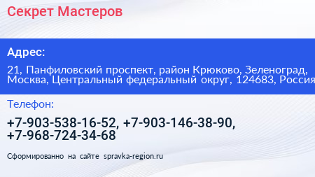 Секрет Мастеров - визитка