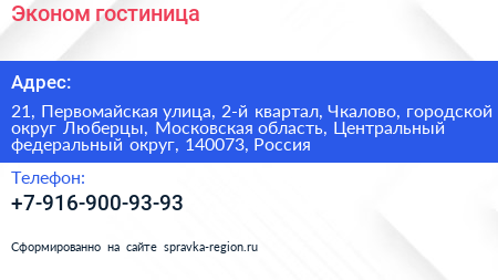 Эконом гостиница - визитка