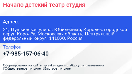 Начало детский театр студия - визитка