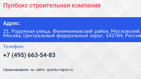 Пулбокс строительная компания - визитка