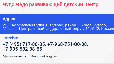 Чудо Чадо развивающий детский центр - визитка