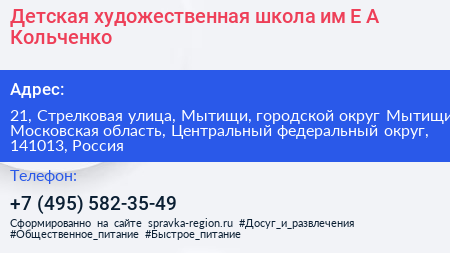 Детская художественная школа им Е А Кольченко - визитка