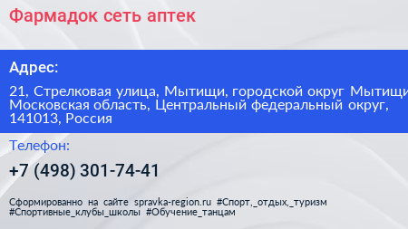 Фармадок сеть аптек - визитка