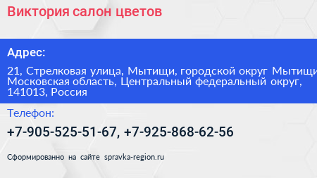 Виктория салон цветов - визитка