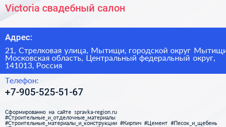 Victoria свадебный салон - визитка