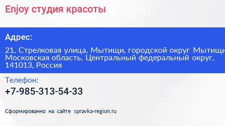 Enjoy студия красоты - визитка