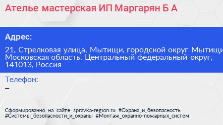 Ателье мастерская ИП Маргарян Б А  - визитка