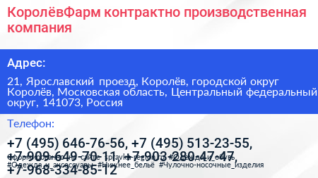 КоролёвФарм контрактно производственная компания - визитка