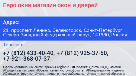 Евро окна магазин окон и дверей - визитка