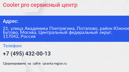 Cooler pro сервисный центр - визитка