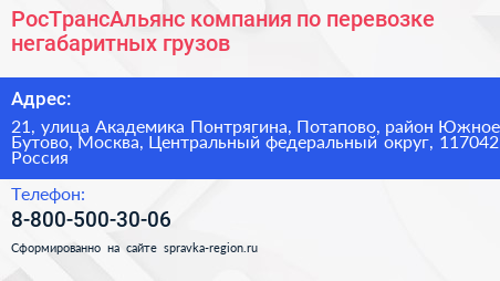 РосТрансАльянс компания по перевозке негабаритных грузов - визитка