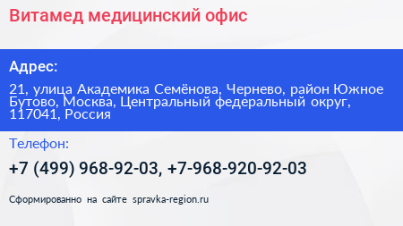 Витамед медицинский офис - визитка