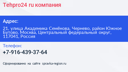 Tehpro24 ru компания - визитка