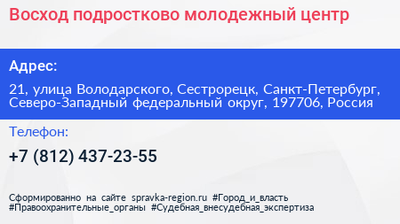 Восход подростково молодежный центр - визитка