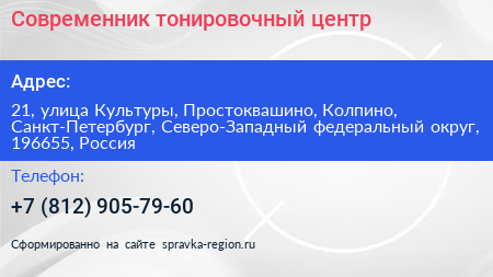 Современник тонировочный центр - визитка