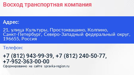 Восход транспортная компания - визитка