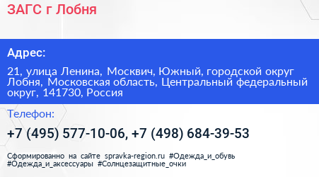 ЗАГС г Лобня - визитка