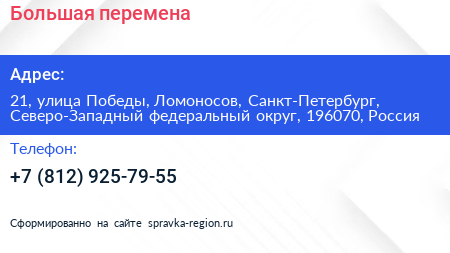 Большая перемена - визитка