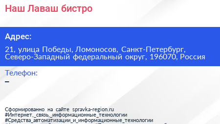 Наш Лаваш бистро - визитка