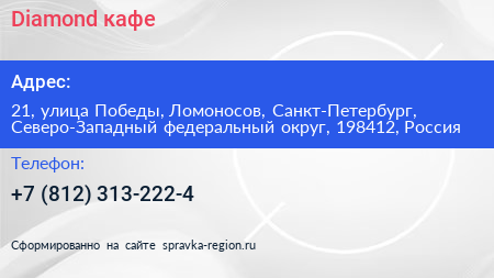 Diamond кафе - визитка