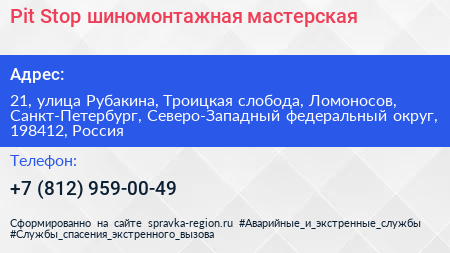Pit Stop шиномонтажная мастерская - визитка