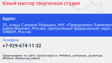 Юный мастер творческая студия - визитка