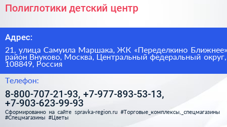 Полиглотики детский центр - визитка