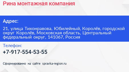 Рина монтажная компания - визитка