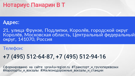 Нотариус Панарин В Т  - визитка