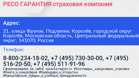РЕСО ГАРАНТИЯ страховая компания - визитка