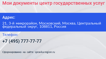 Мои документы центр государственных услуг - визитка