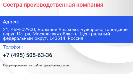 Состра производственная компания - визитка