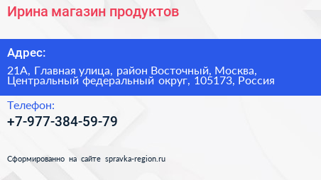 Ирина магазин продуктов - визитка