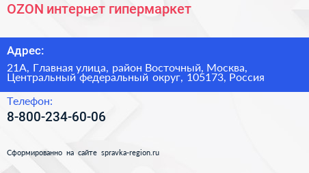 OZON интернет гипермаркет - визитка