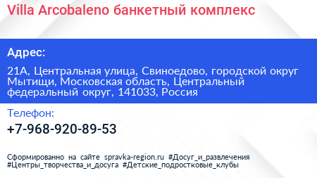 Villa Arcobaleno банкетный комплекс - визитка