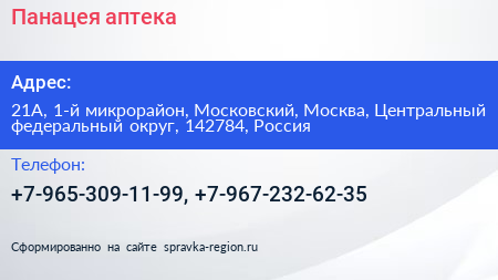 Панацея аптека - визитка