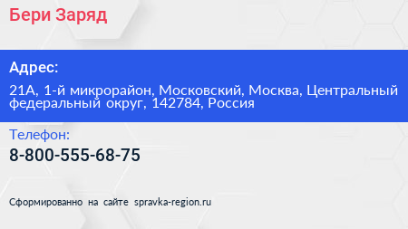 Бери Заряд  - визитка