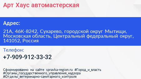 Арт Хаус автомастерская - визитка