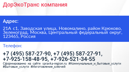 ДорЭкоТранс компания - визитка