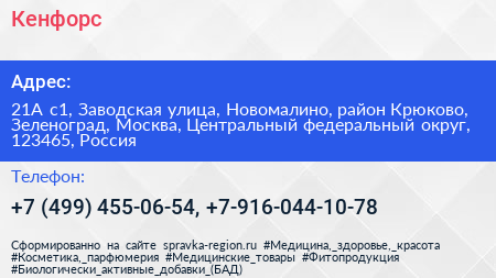 Кенфорс - визитка