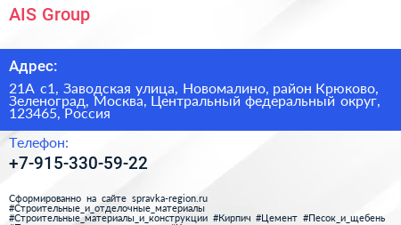 AIS Group - визитка