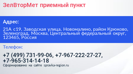 ЗелВторМет приемный пункт - визитка