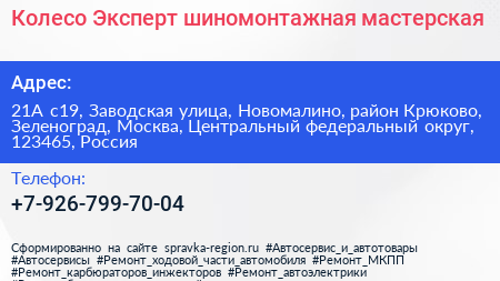 Колесо Эксперт шиномонтажная мастерская - визитка