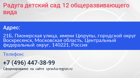 Радуга детский сад 12 общеразвивающего вида - визитка
