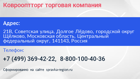 Коврооптторг торговая компания - визитка